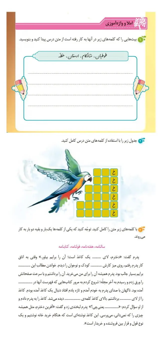 جواب املا و واژه‌آموزی درس پنجم نگارش چهارم