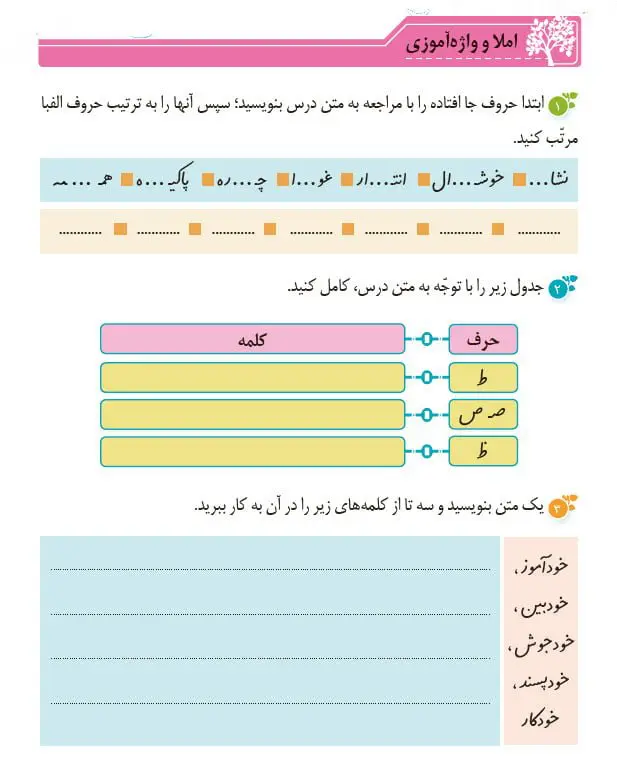 جواب املا و واژه‌آموزی درس هفتم نگارش چهارم