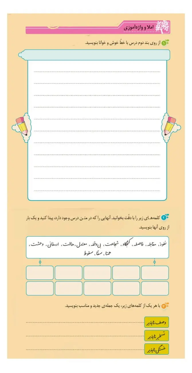جواب املا و واژه‌آموزی درس یازدهم نگارش چهارم