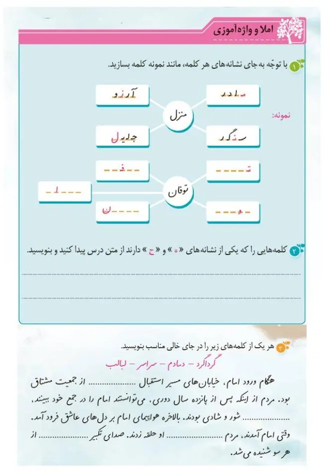 جواب املا و واژه‌آموزی درس سیزدهم نگارش چهارم