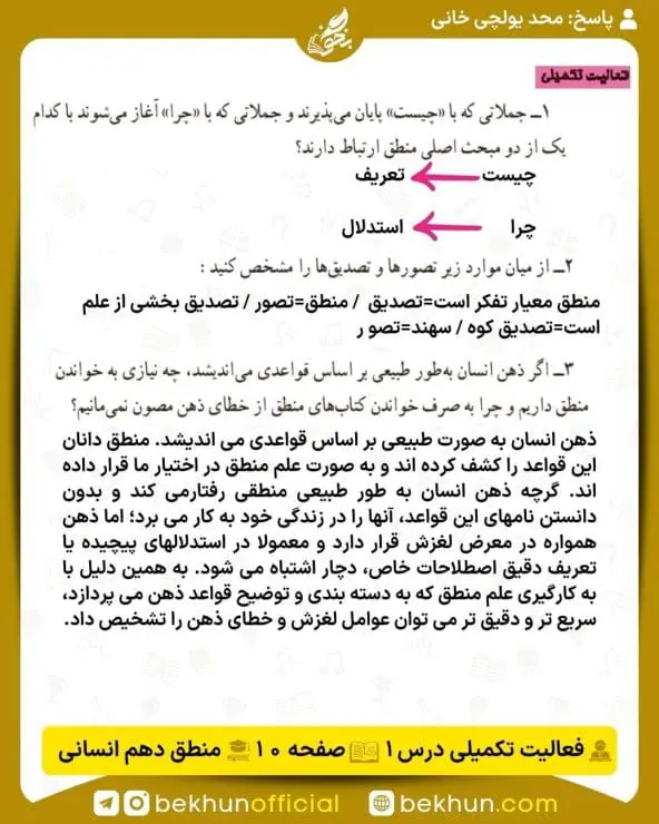 جواب فعالیتهای تکمیلی منطق دهم انسانی 25 پاسخ فعالیت تکمیلی درس اول صفحه 10 منطق دهم انسانی