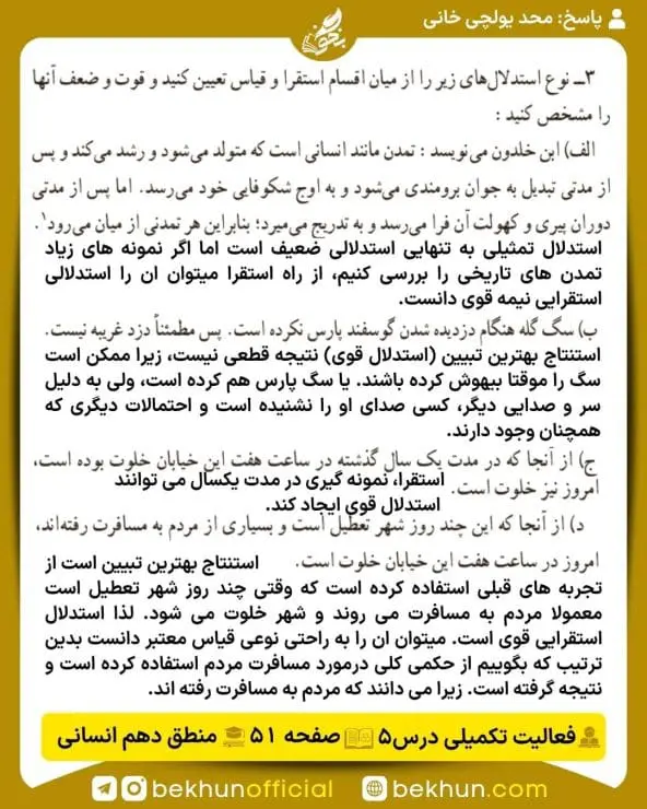 جواب فعالیتهای تکمیلی منطق دهم انسانی 34 پاسخ فعالیت تکمیلی درس 5 صفحه 51 منطق دهم انسانی