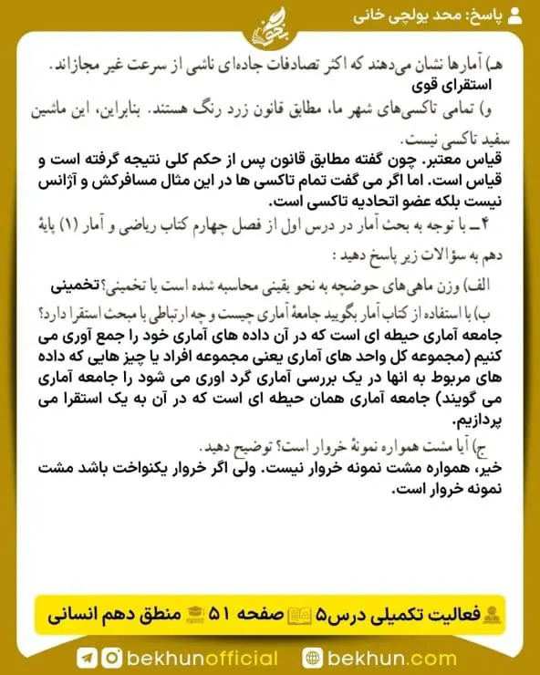 جواب فعالیتهای تکمیلی منطق دهم انسانی 35 جواب فعالیت تکمیلی درس 5 صفحه 51 منطق دهم انسانی
