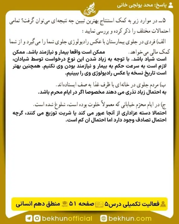جواب فعالیتهای تکمیلی منطق دهم انسانی 36 پاسخ فعالیت تکمیلی درس پنجم صفحه 51 منطق 10 انسانی