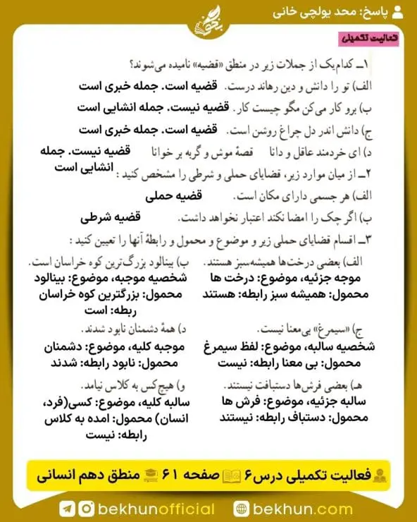 جواب فعالیتهای تکمیلی منطق دهم انسانی 37 پاسخ فعالیت تکمیلی درس ششم صفحه 61 منطق دهم انسانی