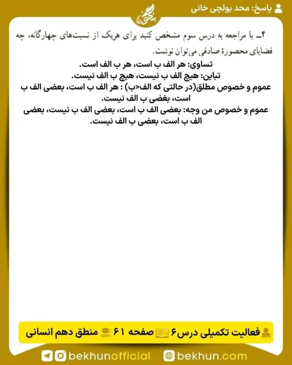 جواب فعالیتهای تکمیلی منطق دهم انسانی 38 جواب فعالیت تکمیلی درس 6 صفحه 61 منطق دهم انسانی