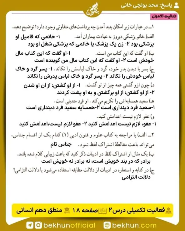جواب فعالیتهای تکمیلی منطق دهم انسانی 26 پاسخ فعالیت تکمیلی درس دوم صفحه 18 منطق دهم انسانی