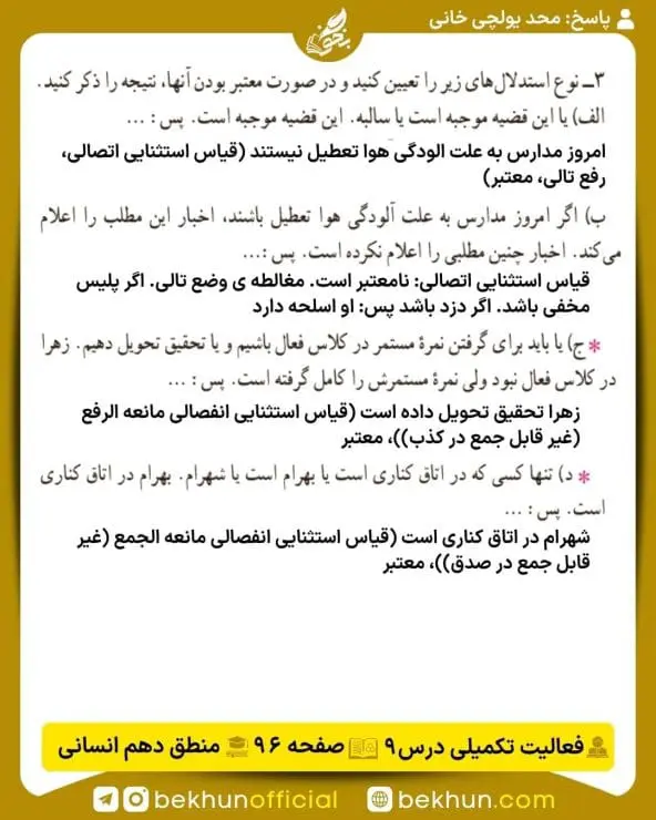 جواب فعالیتهای تکمیلی منطق دهم انسانی 46 answer supplementary activities logic10 humanity 22