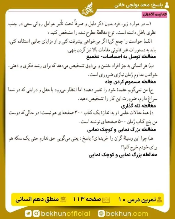 جواب فعالیتهای تکمیلی منطق دهم انسانی 47 پاسخ فعالیت تکمیلی درس دهم صفحه 113 منطق دهم انسانی