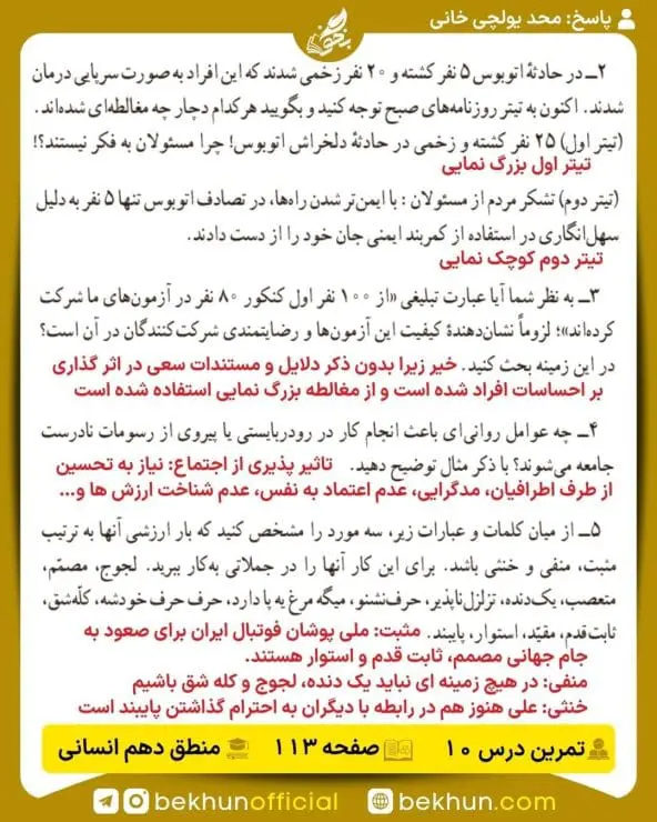 جواب فعالیتهای تکمیلی منطق دهم انسانی 48 پاسخ فعالیت تکمیلی درس 10 صفحه 113 منطق دهم انسانی