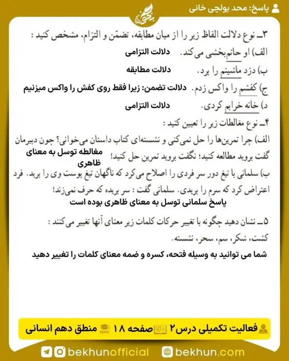 جواب فعالیتهای تکمیلی منطق دهم انسانی 27 جواب فعالیت تکمیلی درس 2 صفحه 18 منطق دهم انسانی