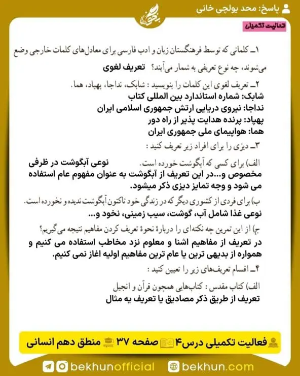 جواب فعالیتهای تکمیلی منطق دهم انسانی 30 پاسخ فعالیت تکمیلی درس چهارم صفحه 37 منطق دهم انسانی