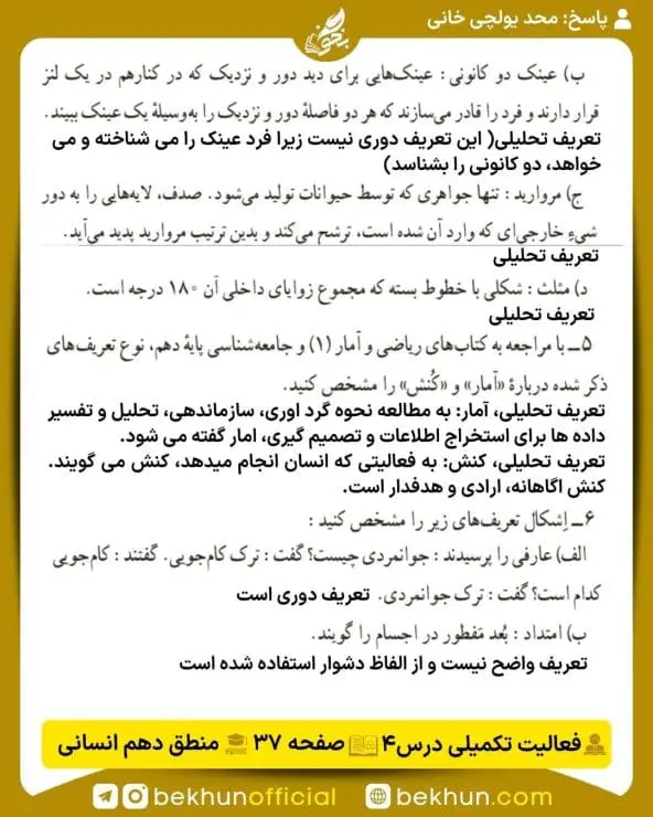 جواب فعالیتهای تکمیلی منطق دهم انسانی 31 پاسخ فعالیت تکمیلی درس 4 صفحه 37 منطق دهم انسانی