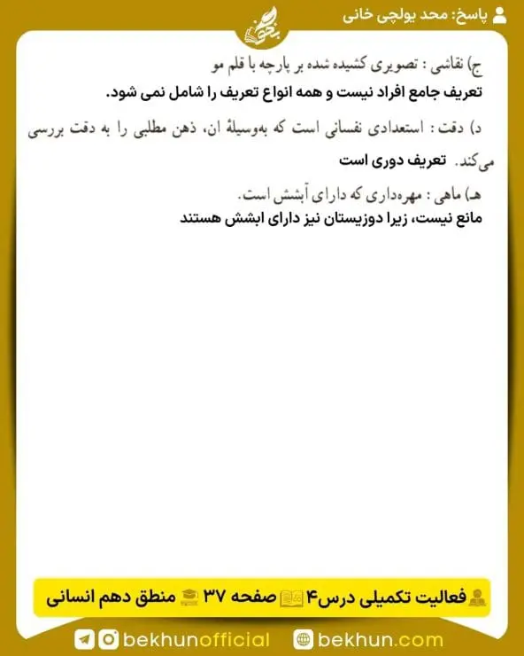 جواب فعالیتهای تکمیلی منطق دهم انسانی 32 جواب فعالیت تکمیلی درس 4 صفحه 37 منطق دهم انسانی