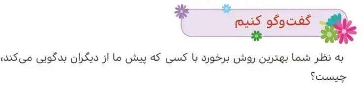 پاسخ گفت‌وگو کنیم صفحه 61 هدیه‌های آسمان پنجم دبستان