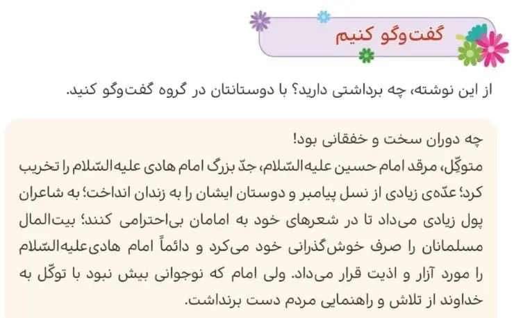 پاسخ گفت‌وگو کنیم صفحه 77 هدیه‌های آسمان پنجم دبستان