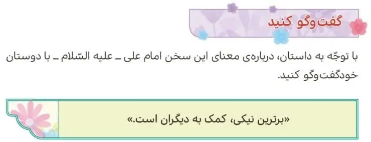 پاسخ گفت‌وگو کنید صفحه 100 هدیه‌های آسمان چهارم دبستان