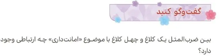 پاسخ گفت‌وگو کنید صفحه 108 هدیه‌های آسمان چهارم ابتدایی
