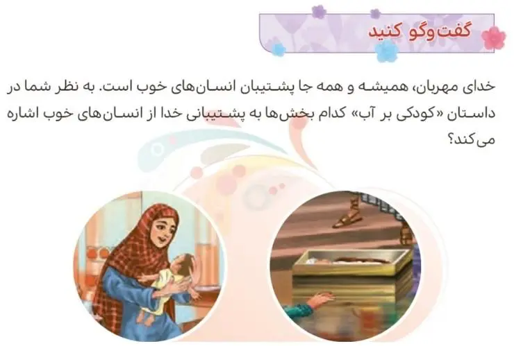 پاسخ گفت‌وگو کنید صفحه 19 هدیه‌های آسمان چهارم ابتدایی