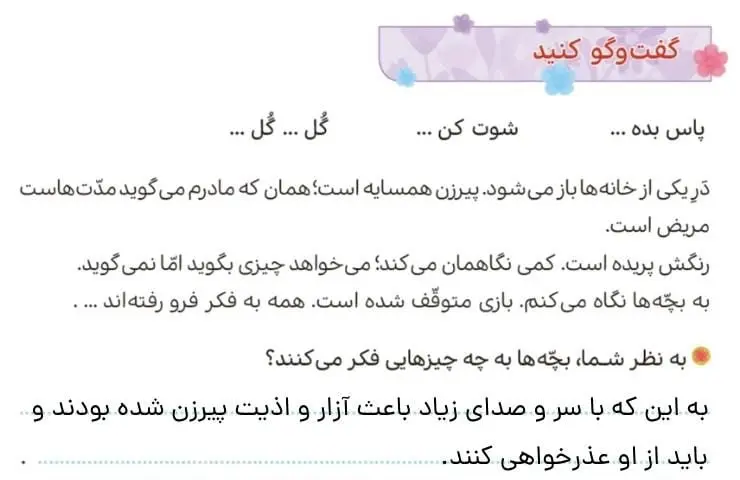 پاسخ گفت‌وگو کنید صفحه 42 هدیه‌های آسمان چهارم ابتدایی
