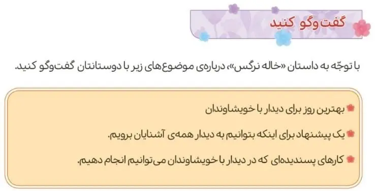 پاسخ گفت‌وگو کنید صفحه 90 هدیه‌های آسمان چهارم دبستان