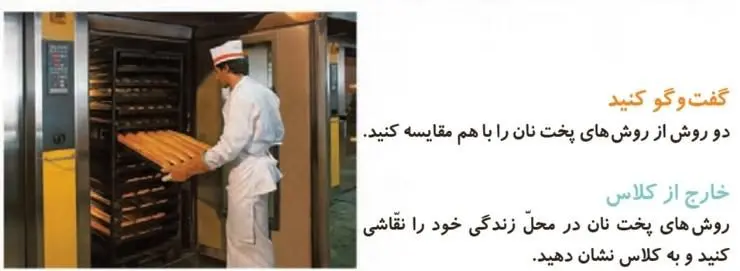 گفت و گو کنید صفحه 102 علوم دوم دبستان