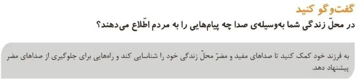 گفت و گو کنید صفحه 45 علوم دوم ابتدایی