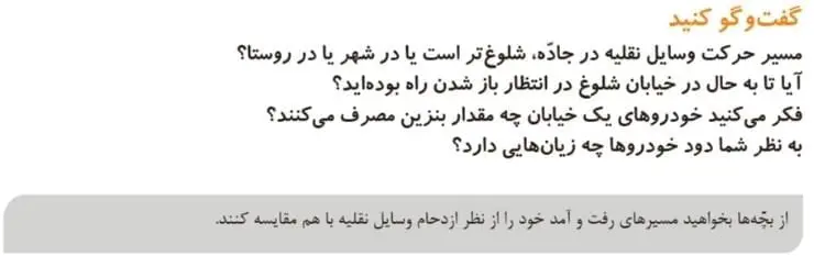 گفت و گو کنید صفحه 55 علوم دوم ابتدایی