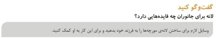 گفت و گو کنید صفحه 72 علوم دوم ابتدایی