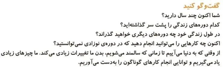  گفت و گو کنید صفحه 77 علوم دوم ابتدایی