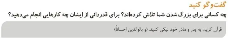 گفت و گو کنید صفحه 79 علوم دوم ابتدایی
