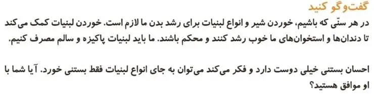 گفت و گو کنید صفحه 81 علوم دوم ابتدایی