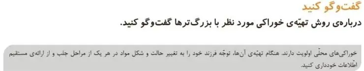 گفت و گو کنید صفحه 83 علوم دوم ابتدایی