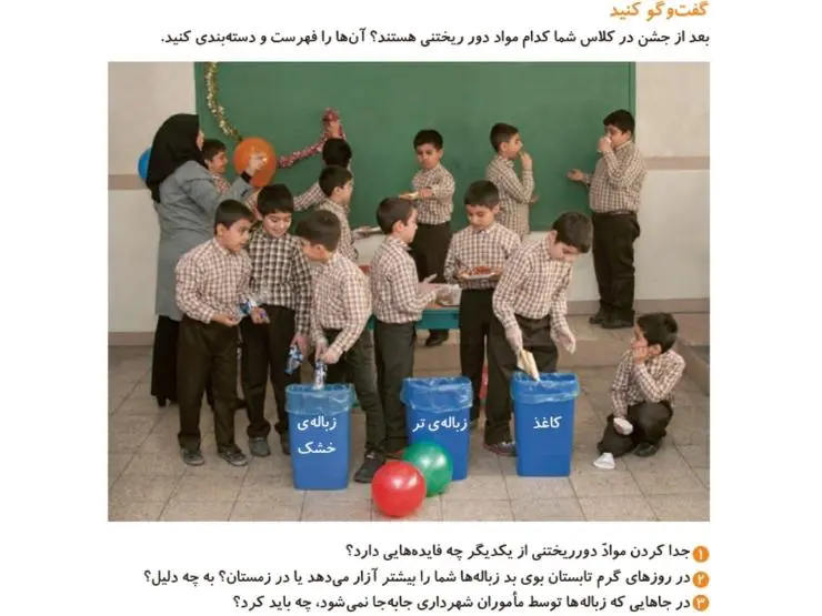 گفت و گو کنید صفحه 95 علوم دوم ابتدایی