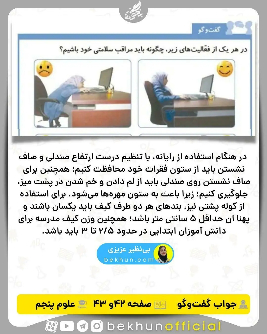 جواب گفت و گو علوم پنجم صفحه 42