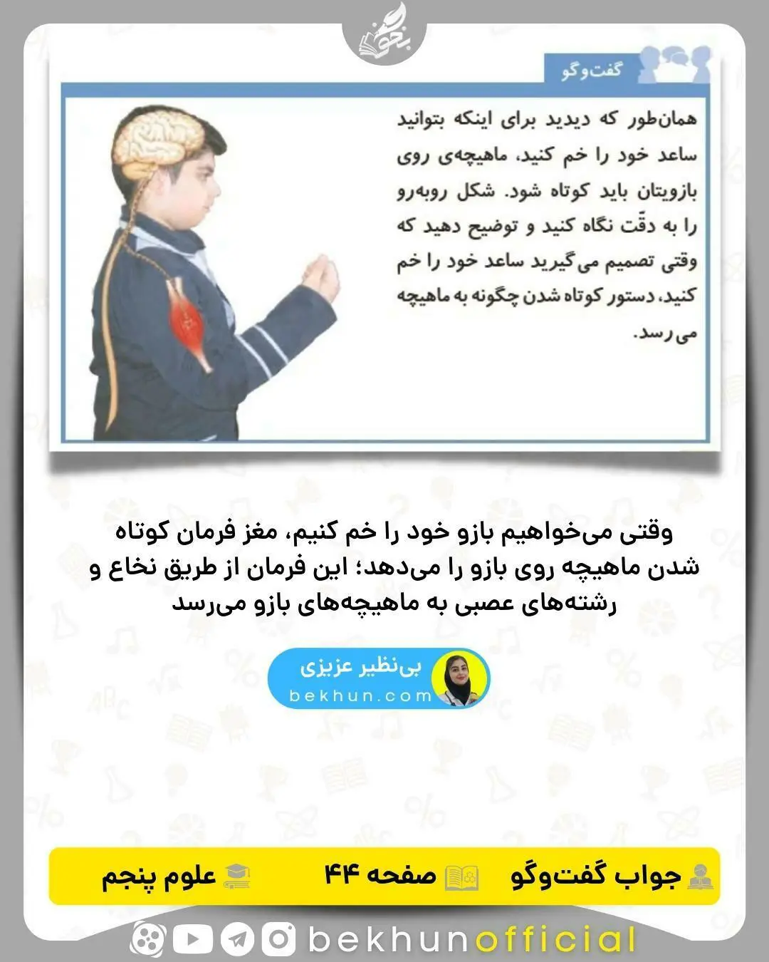 جواب گفت و گو علوم پنجم صفحه 44