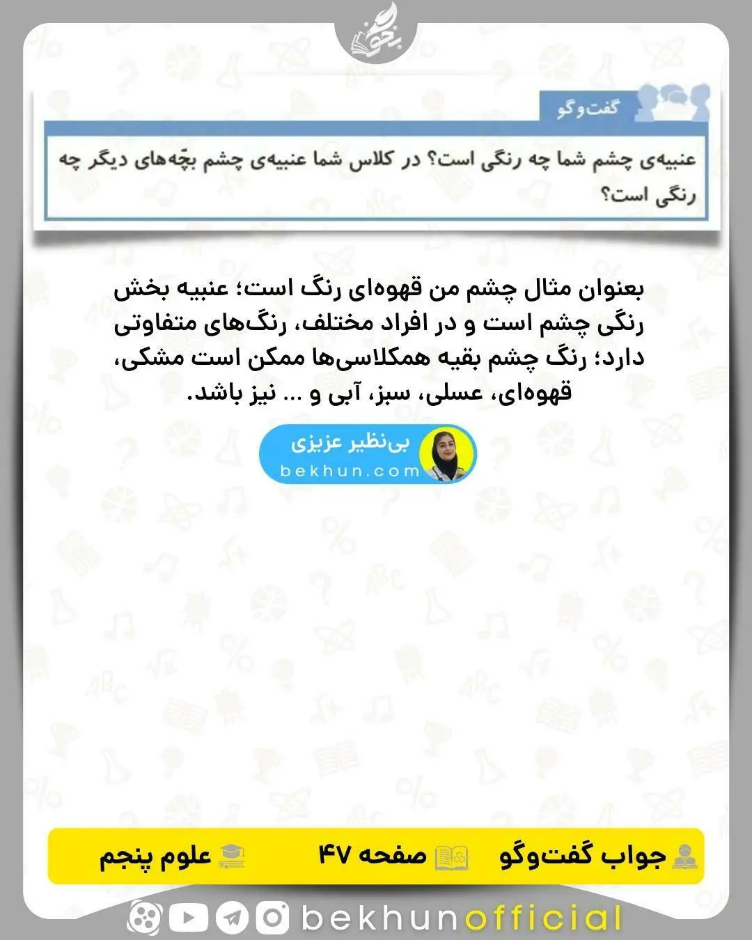 صفحه 47 علوم پنجم با جواب