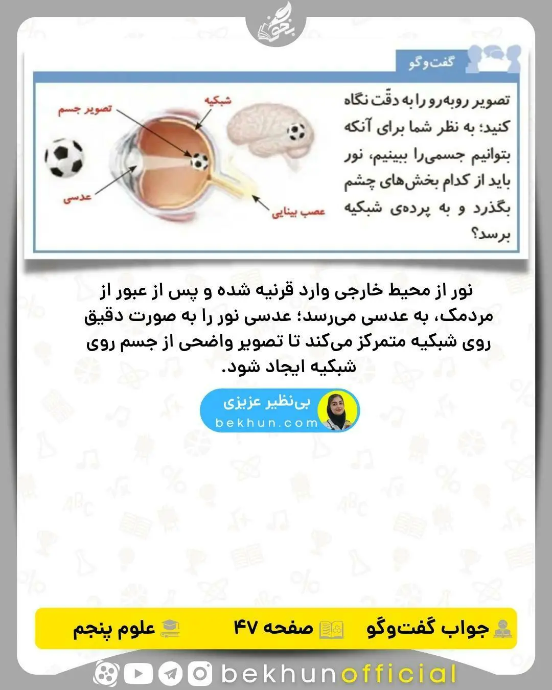 صفحه 47 علوم پنجم با جواب