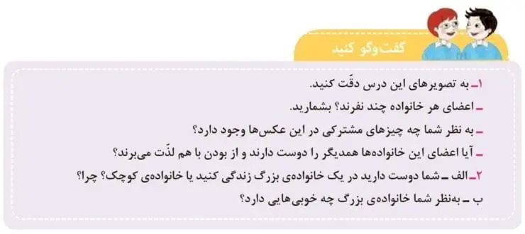 گفت‌وگو کنید صفحه 13 مطالعات اجتماعی سوم دبستان