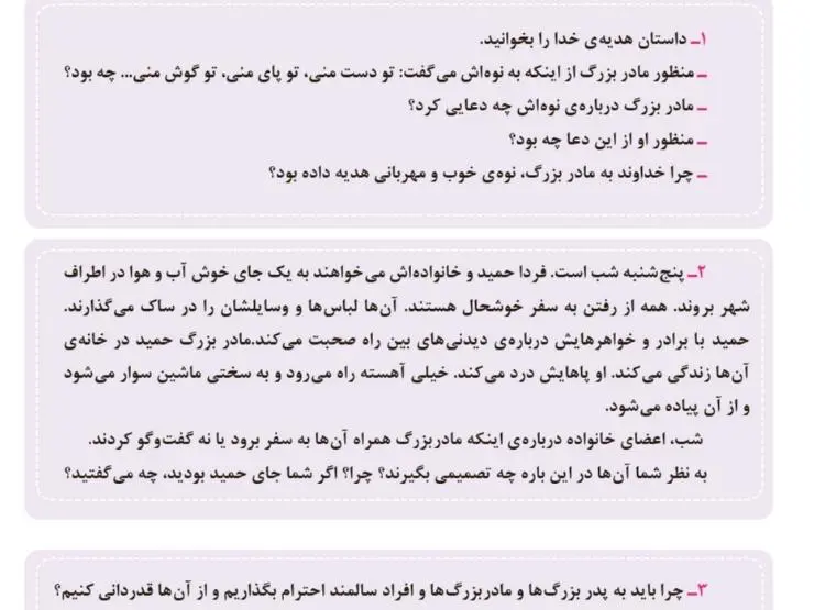 گفت‌وگو کنید صفحه 21 مطالعات اجتماعی سوم ابتدایی