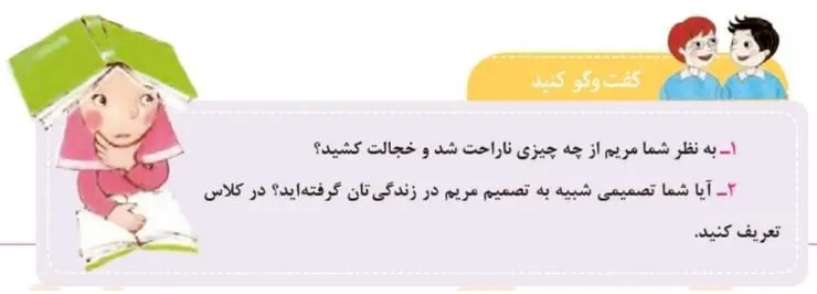 گفت‌وگو کنید صفحه 39 مطالعات اجتماعی سوم ابتدایی