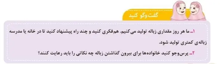گفت‌وگو کنید صفحه 40 مطالعات اجتماعی سوم دبستان