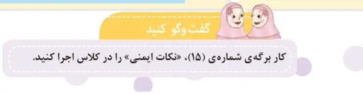 گفت‌وگو کنید مطالعات اجتماعی سوم ابتدایی صفحه 52