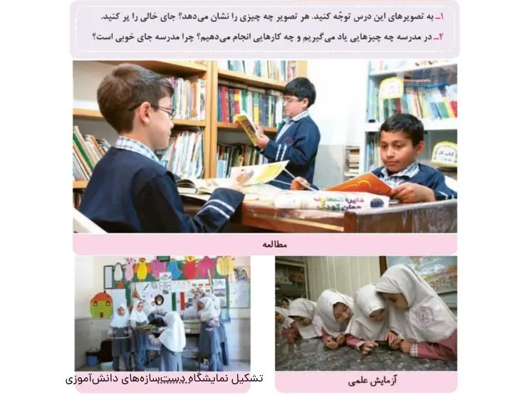جواب گفت‌وگو کنید صفحه 56 مطالعات اجتماعی سوم ابتدایی