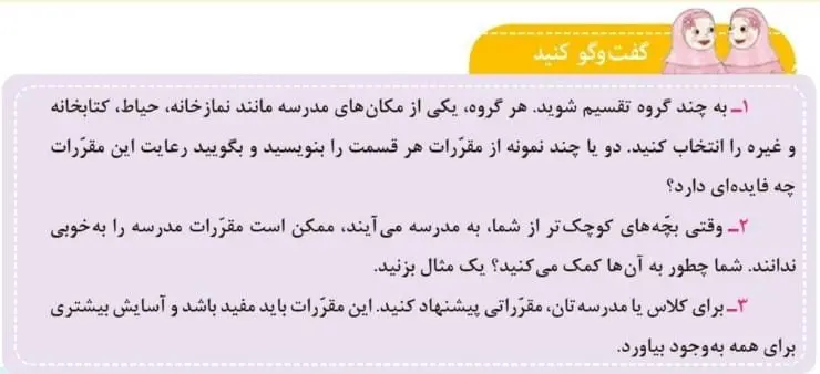 گفت‌وگو کنید صفحه 61 مطالعات اجتماعی سوم دبستان