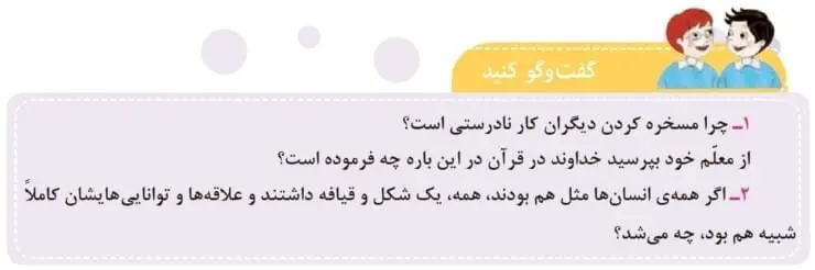 گفت‌وگو کنید صفحه 9 مطالعات اجتماعی سوم ابتدایی