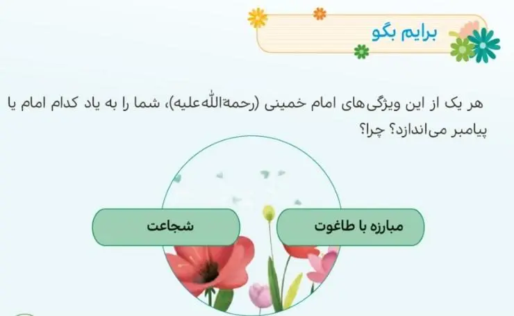 پاسخ برایم بگو صفحه 101 هدیه‌های آسمان پنجم ابتدایی