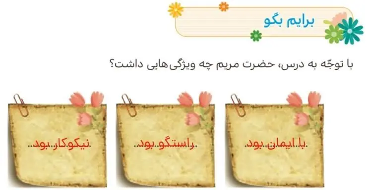 پاسخ برایم بگو صفحه 23 هدیه‌های آسمان پنجم دبستان