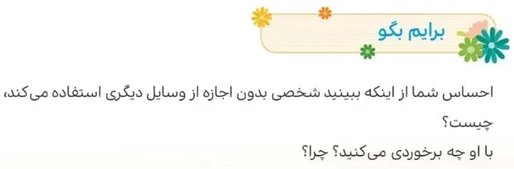 پلسخ برایم بگو صفحه 44 هدیه‌های آسمان پنجم ابتدایی