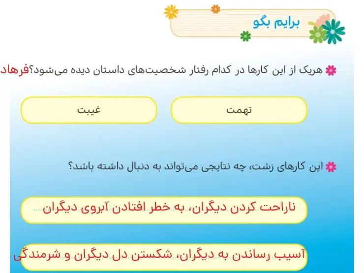 پاسخ برایم بگو صفحه 59 هدیه‌های آسمان پنجم دبستان